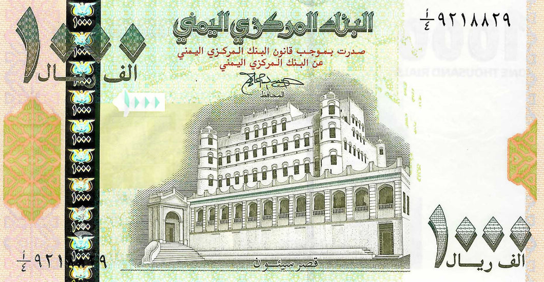 Yemen Arab Republic P-32 1000 Rials ND (1998)