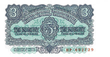 Czechoslovakia P-79s 3 Koruny 1953
