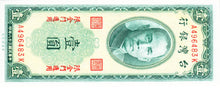 China / Taiwan Quemoy / P-R101 / 1 Yuan / 1949 (1963)