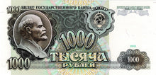 Russia P-246a 1000 Rubles 1991