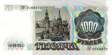 Russia / P-246a / 1000 Rubles / 1991