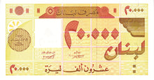 Lebanon P-72 20'000 Livres 1994