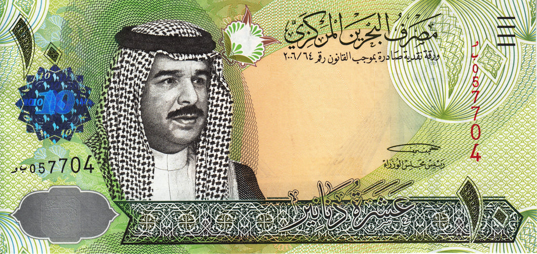 Bahrain P-28 10 Dinars ND (2008)