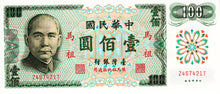 China Taiwan Matsu P-R124 100 Yuan 1972