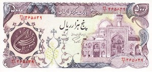 Iran P-130b 5'000 Rials ND (1981)