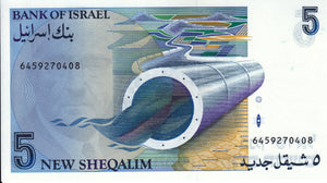 Israel / P-52a / 5 New Sheqalim / 1985 / 5745