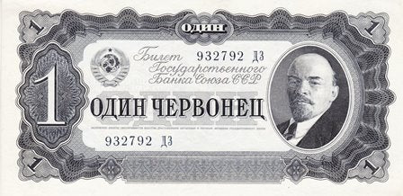 Russia P-202a 1 Chervonetz 1937