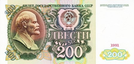 Russia P-244a 200 Rubles 1991