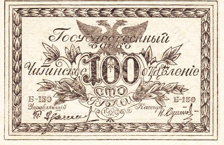 Russia P-S1187b 500 Rubles 1920