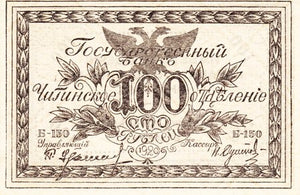 Russia P-S1187b 500 Rubles 1920