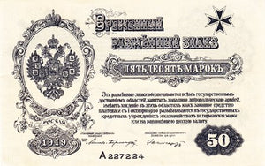Russia / P-S0230 / 50 Mark / 10.10.1919