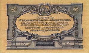Russia / P-S0422a / 50 Rubles / 1919