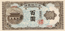 South Korea P-7 100 Won ND (1950)