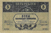Russia Azerbaijan / Transcaucasia 5 Roubles 1918