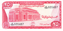 Sudan / P-11c / 25 Piastres / 02.01.1980