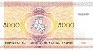 Belarus / P-12 / 5'000 Rublei / 1992 (1993)