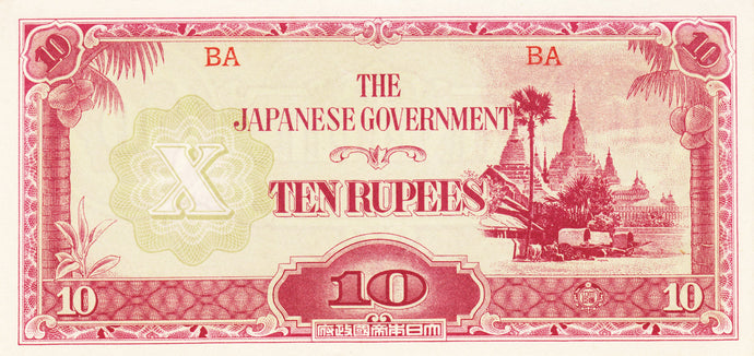 Burma P-16 10 Rupees ND (1942-44))