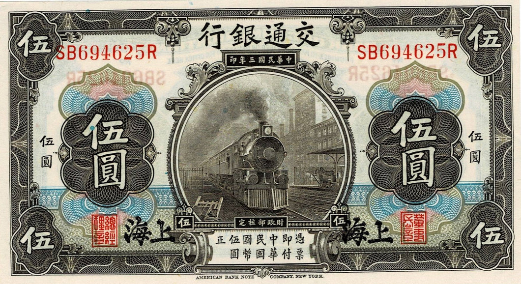 China P-117n 5 Yuan 01.10.1914