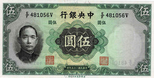 China P-217c 5 Yuan 1936