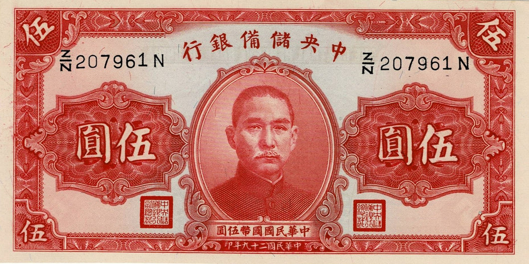 China P-J10c 5 Yuan 1940