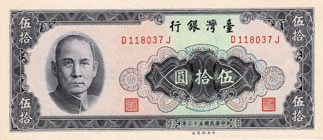 China P-1976 50 Yuan 1964