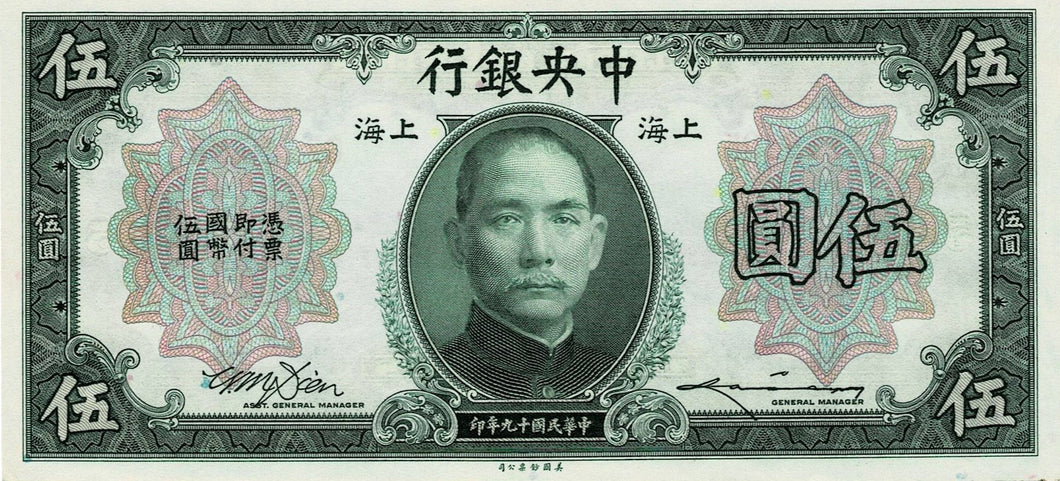 China P-200f 5 Dollars 1930