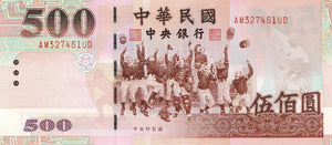 China P-1993a 500 Yuan 1999