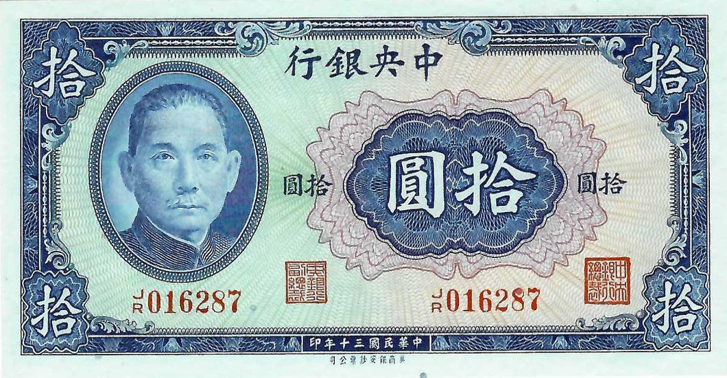 China P-239b 10 Yuan 1941