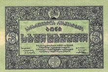 Georgia P-8 3 Rubles 1919