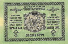 Georgia / P-08 / 3 Rubles / 1919