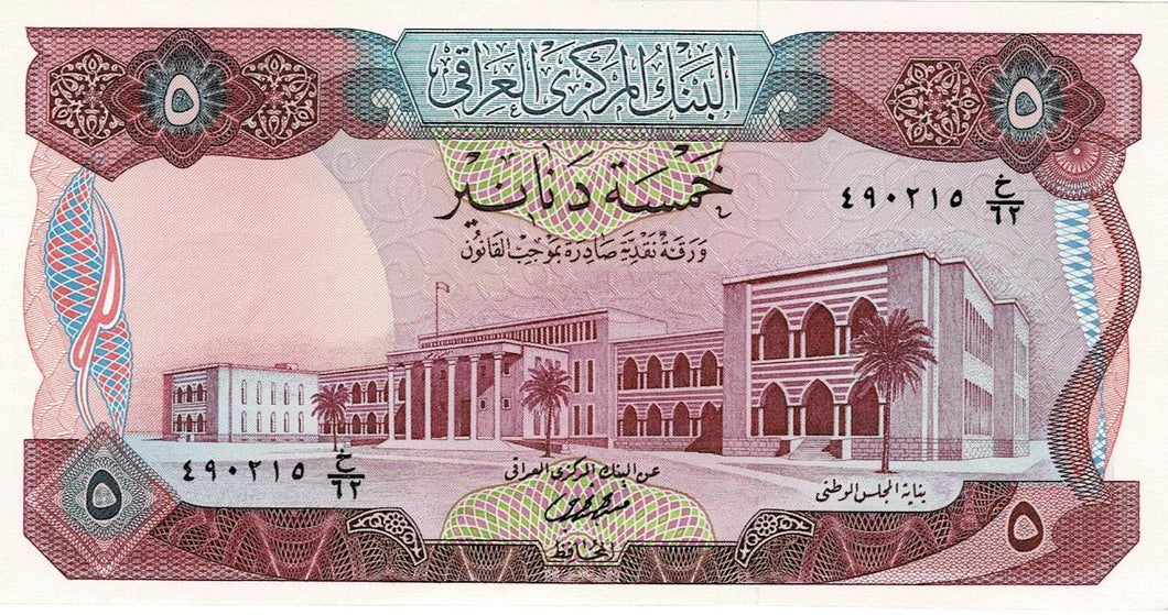 Iraq P-64 5 Dinars ND (1973)