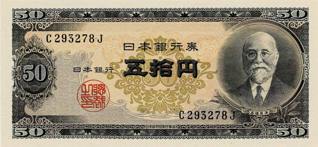 Japan P-88 50 Yen ND (1951)