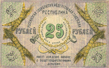 Russia / P-S0448a / 25 Rubles / 1918