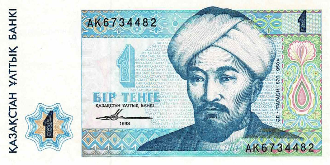 Kazakhstan P-7 1 Tenge 1993