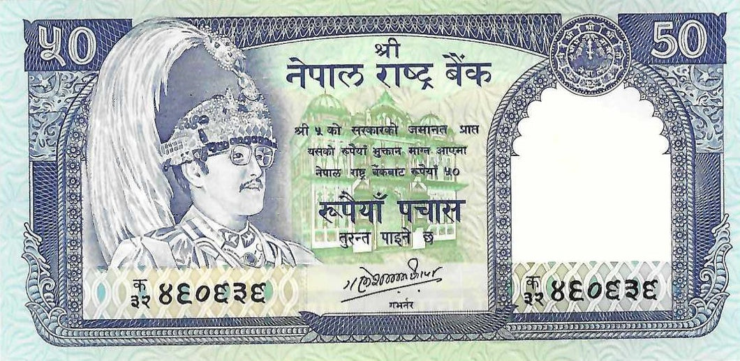 Nepal P-33b 50 Rupees ND (1988-)