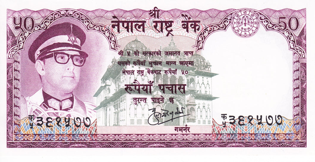 Nepal / P-25a / 50 Rupees / ND (1974)