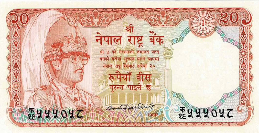 Nepal P-32a 20 Rupees ND (1982-87)
