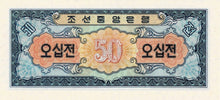 North Korea / P-12 / 50 Chon 1959