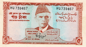 Pakistan P-20 5 Rupees ND (1972-78)
