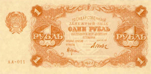 Russia P-127 1 Ruble 1922