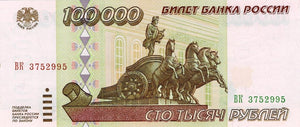 Russia P-265 100'000 Rubles 1995