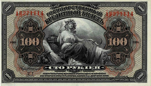 Russia P-S1249 100 Rubles 1918 (1920)