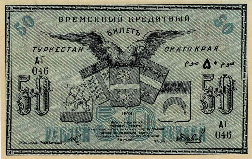 Russia P-S1169 50 Rubles 1919