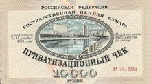 Russia P-251 10'000 Rubles 1992