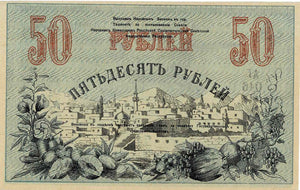 Russia / P-S1169 / 50 Rubles / 1919