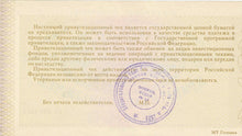 Russia / P-251a  / 10''000 Rubles / 1992