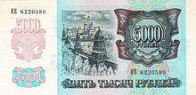 Russia / P-252a / 5'000 Rubles / 1992