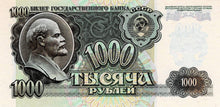 Russia P-250a 1000 Rubles 1992
