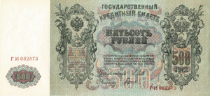 Russia / P-014b / 500 Rublei / 1912