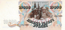 Russia / P-253a / 10'000 Rubles / 1992